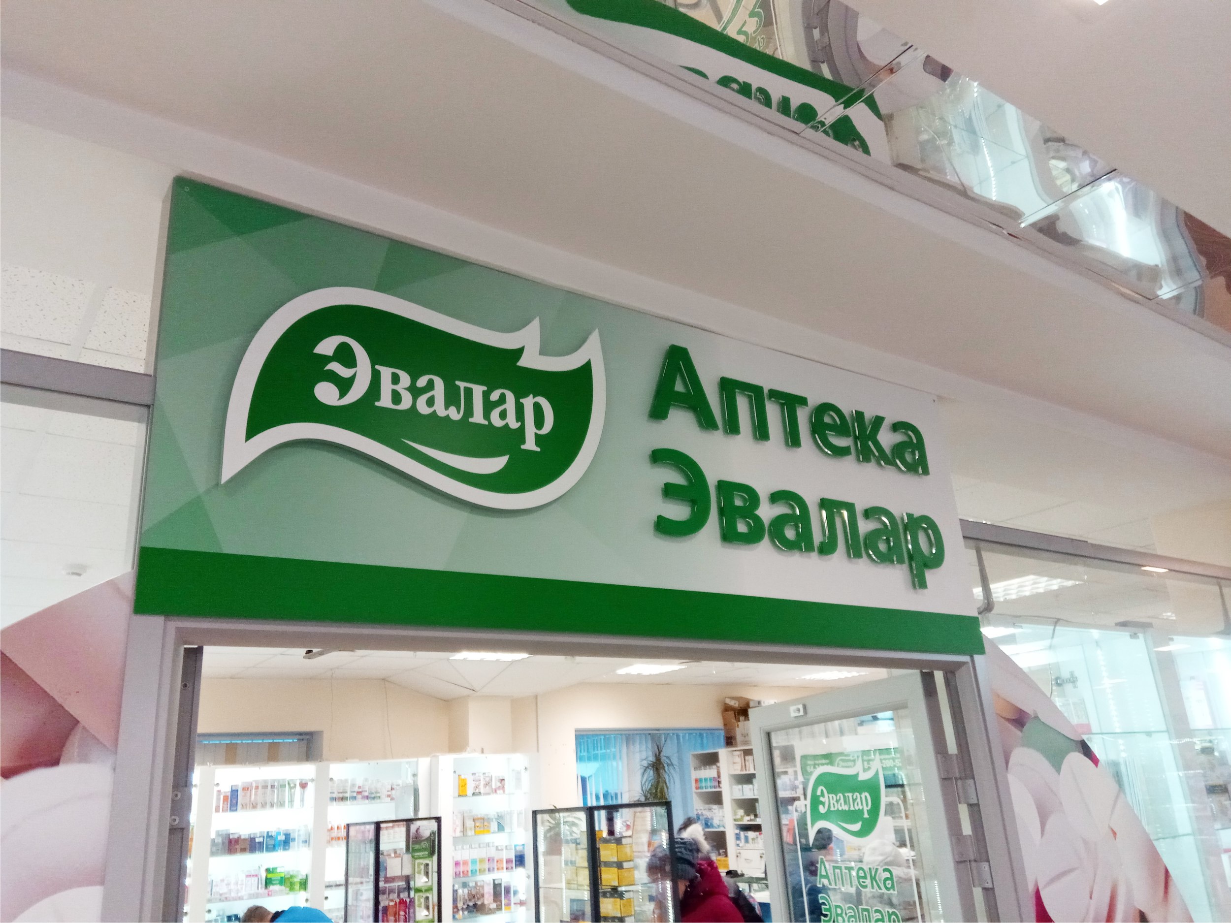 Аптека Эвалар Челябинск Каталог